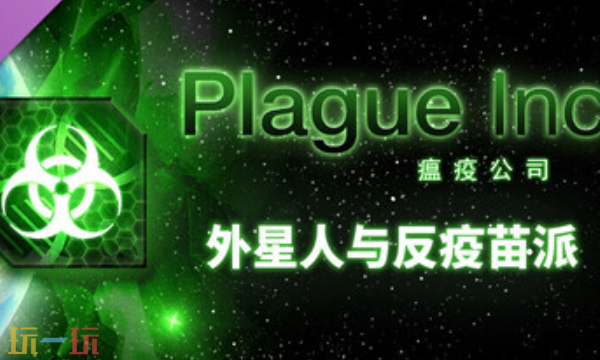 瘟疫公司官方最新修改器 瘟疫公司风灵月影修改器2026