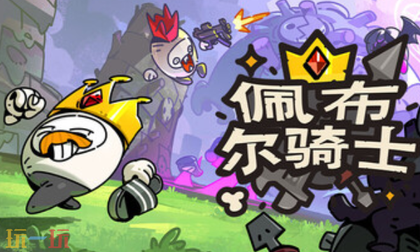 佩布尔骑士官方最新修改器 佩布尔骑士风灵月影修改器2026