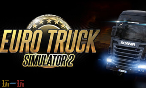 欧洲卡车模拟2十一项修改器 欧洲卡车模拟2风灵月影修改器2026