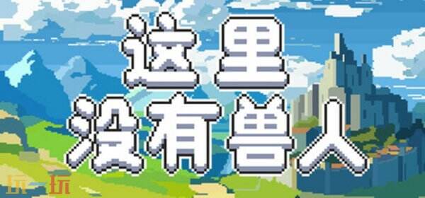 CreateJoy光合计划西安站暨Game Connection城市活动再添新力量，多支团队正式官宣参展