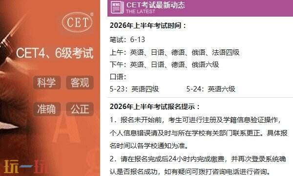 英语四级考试报名官网 英语四级报名官网入口ETC