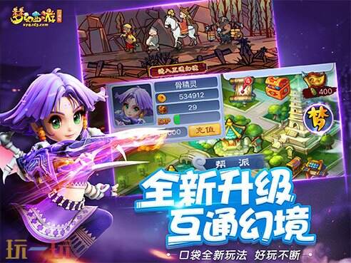 梦幻互通版游戏截图