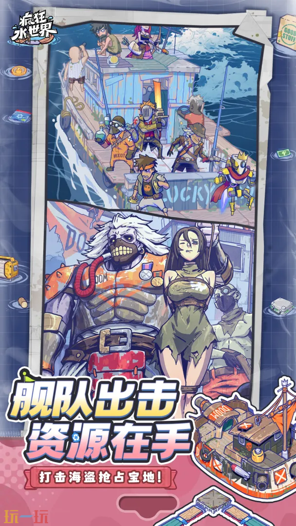 疯狂水世界游戏截图