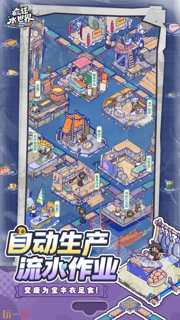 疯狂水世界游戏截图