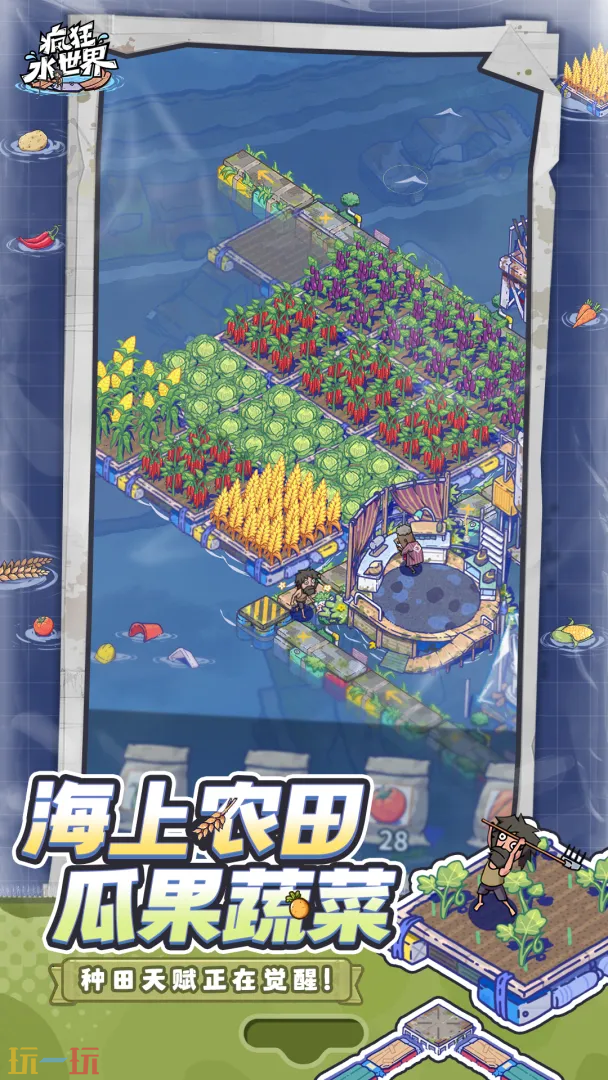 疯狂水世界游戏截图