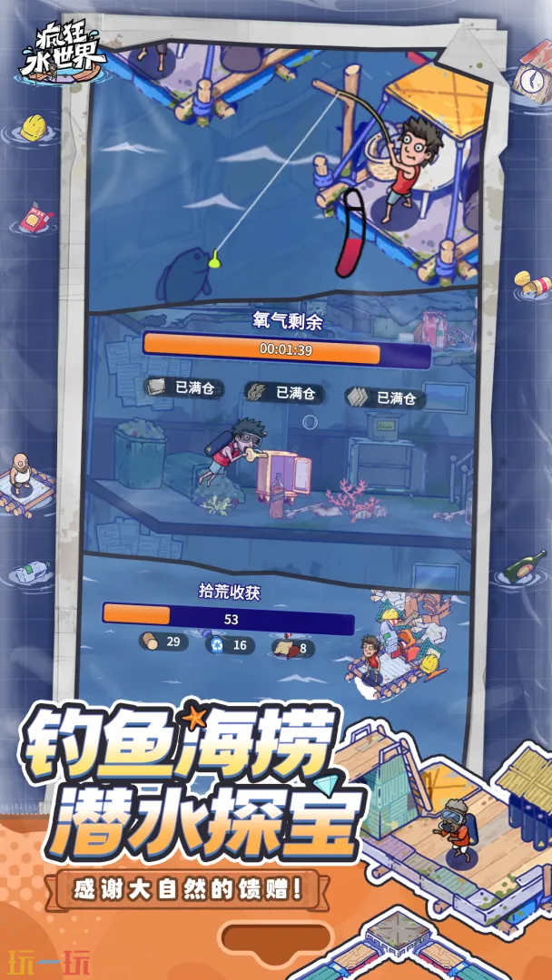 疯狂水世界游戏截图