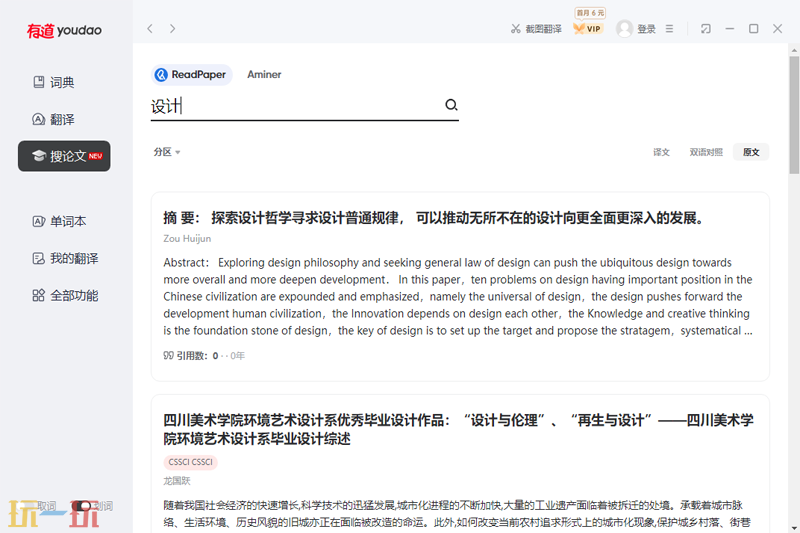 网易有道词典应用截图