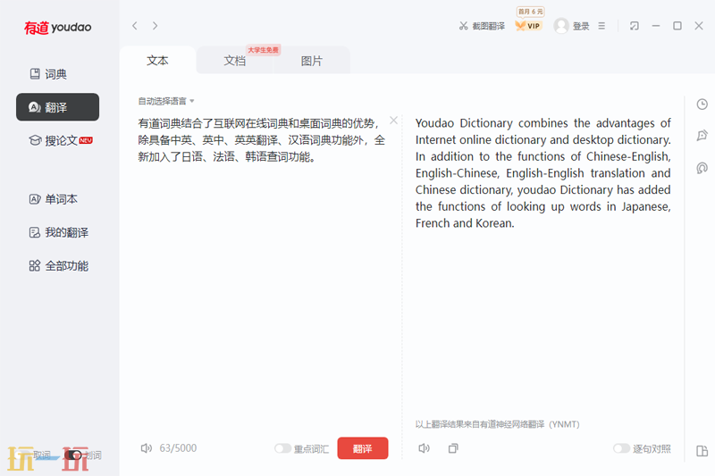 网易有道词典应用截图