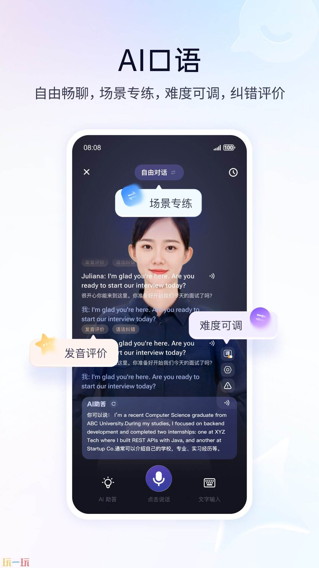 百度翻译应用截图