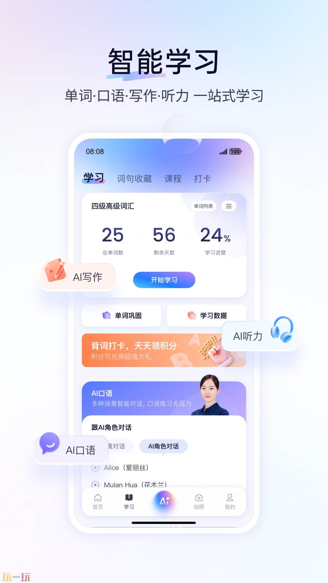 百度翻译应用截图