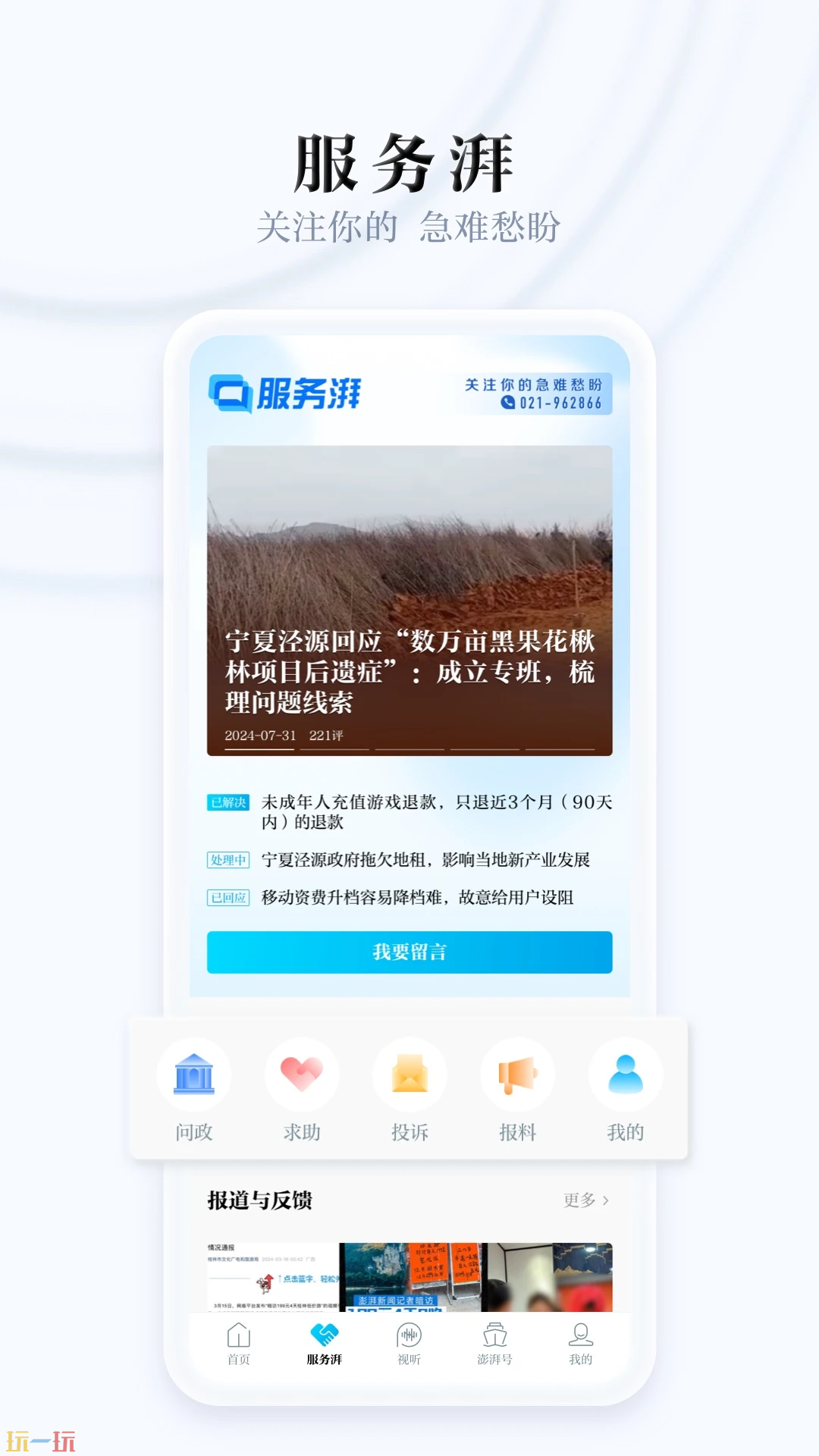 澎湃新闻应用截图