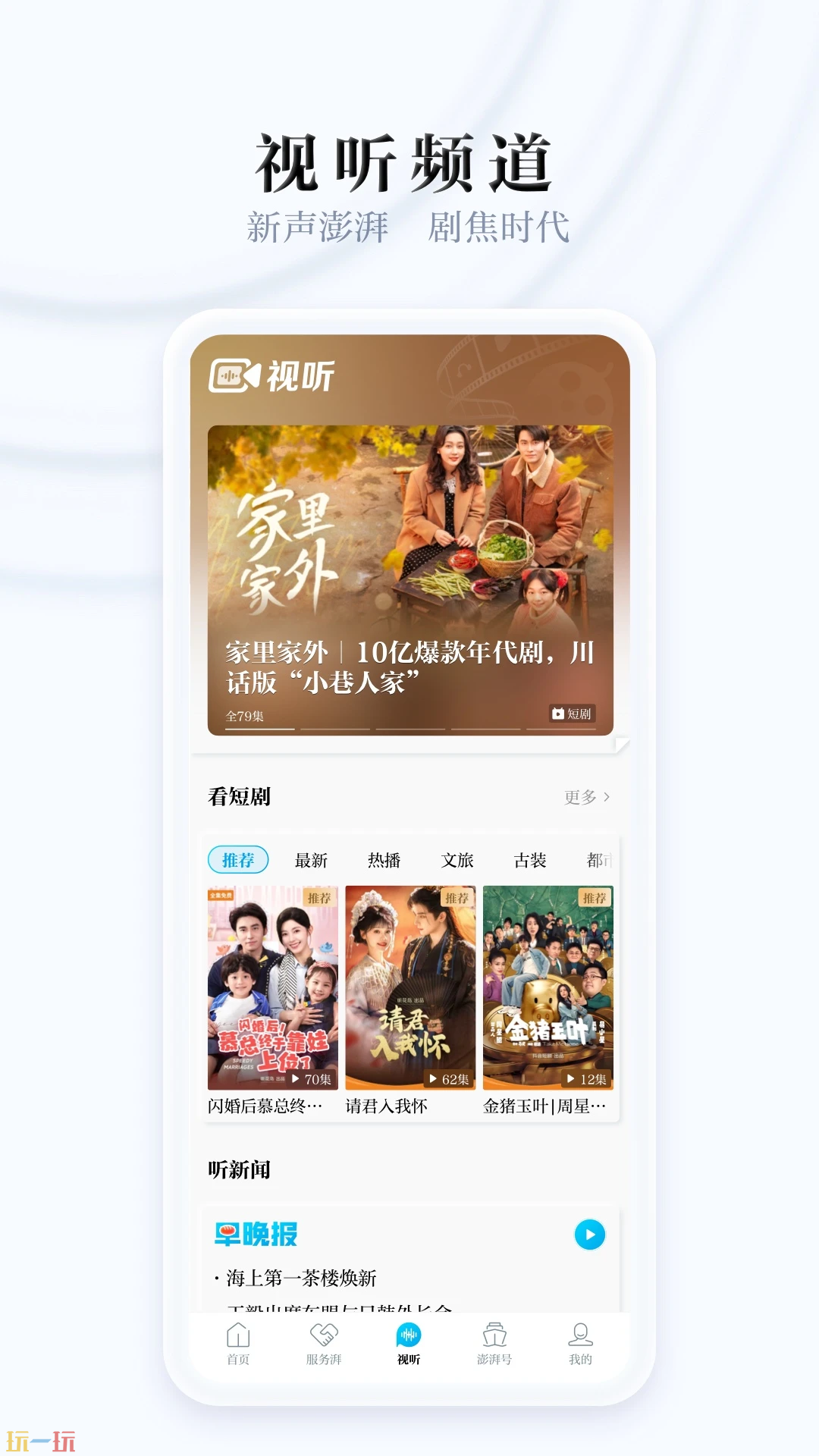 澎湃新闻应用截图