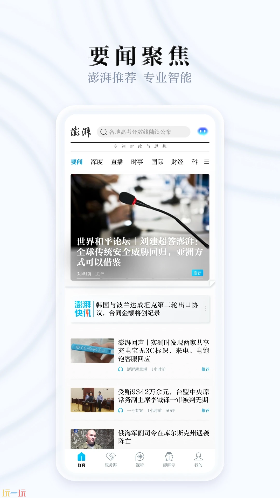 澎湃新闻应用截图