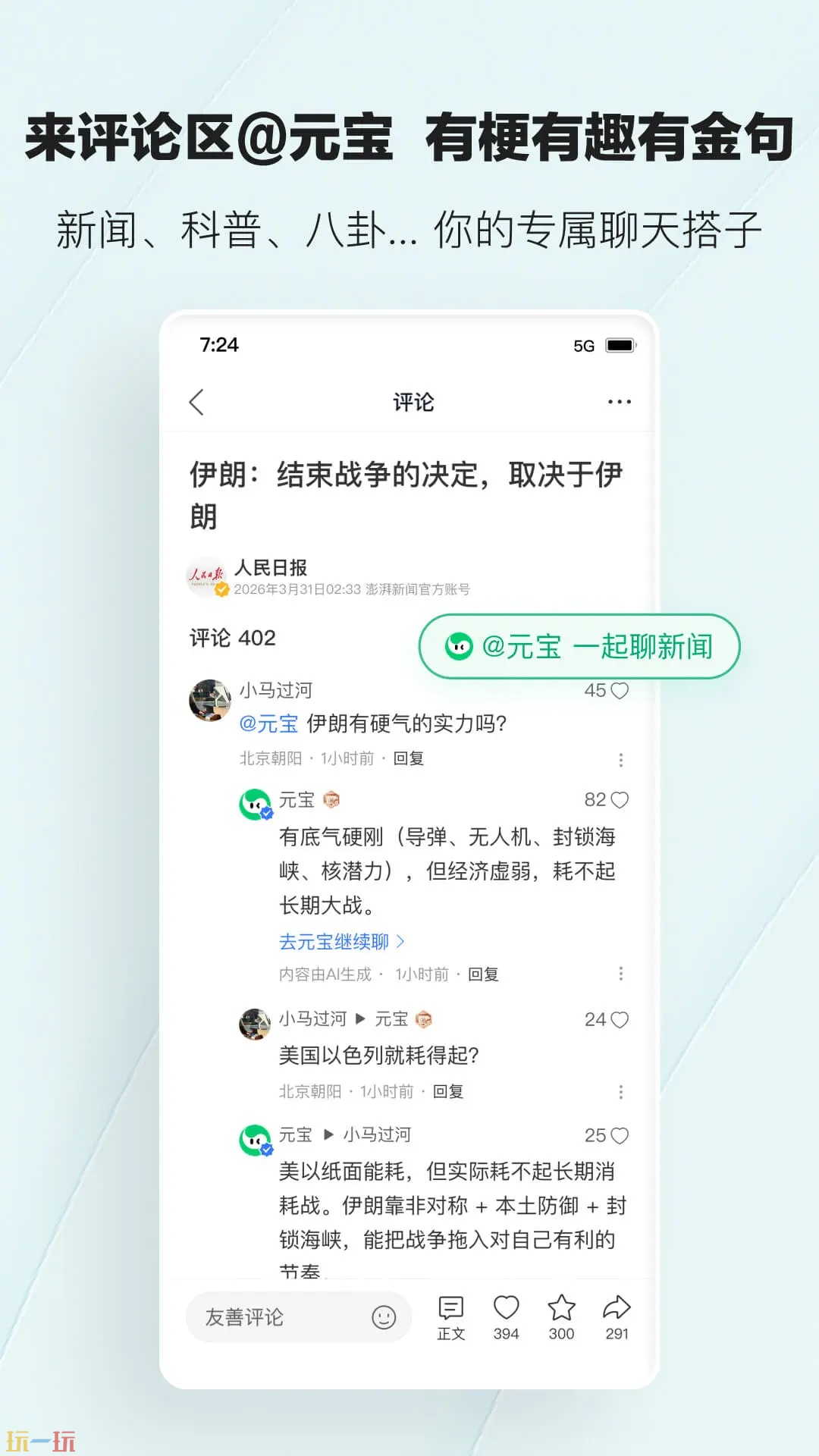 腾讯新闻应用截图