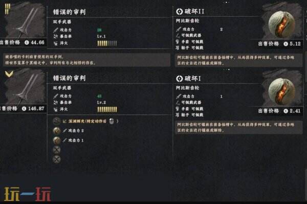 红色沙漠错误的审判获取位置 红色沙漠错误的审判获取方法