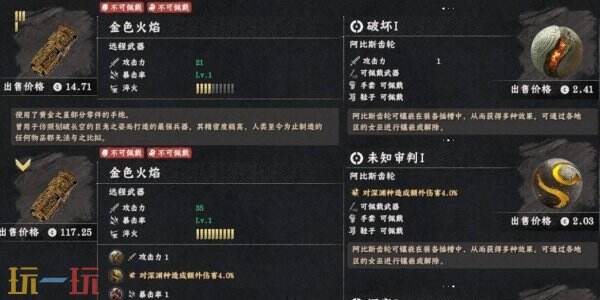 红色沙漠金色火焰获取位置 红色沙漠金色火焰获取方法