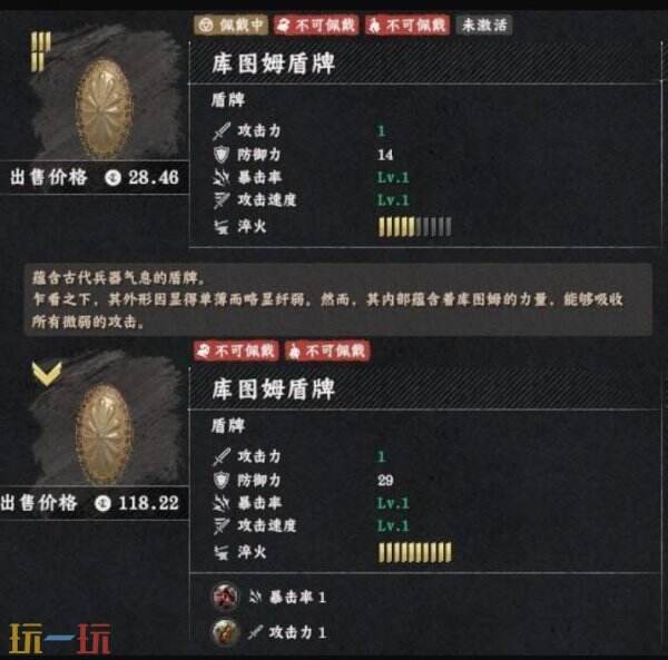 红色沙漠库图姆盾牌获取位置 红色沙漠库图姆盾牌获取方法