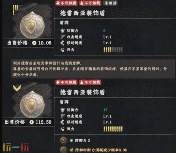 红色沙漠德雷西亚装饰盾获取位置 红色沙漠德雷西亚装饰盾获取方法