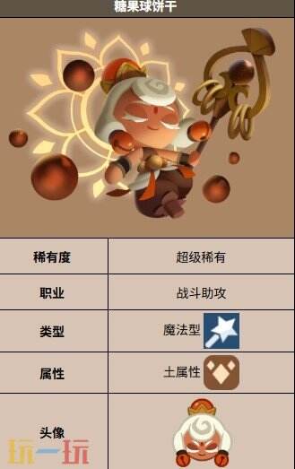 饼干人联盟糖果球饼干 饼干人联盟糖果球饼干技能介绍