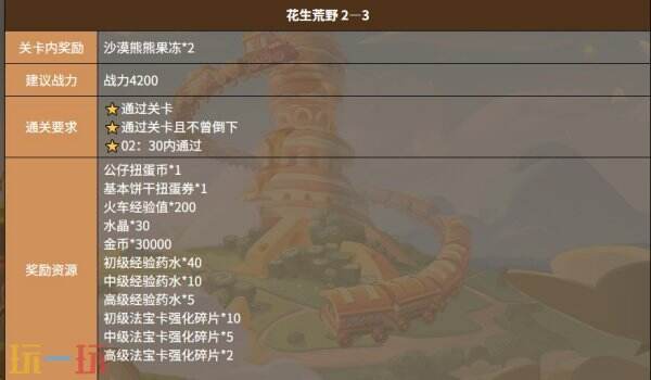 饼干人联盟花生荒野关卡 饼干人联盟花生荒野2-3关卡介绍