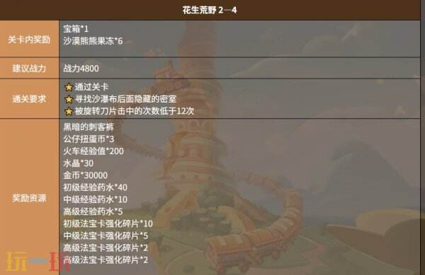 饼干人联盟花生荒野关卡 饼干人联盟花生荒野2-4关卡介绍