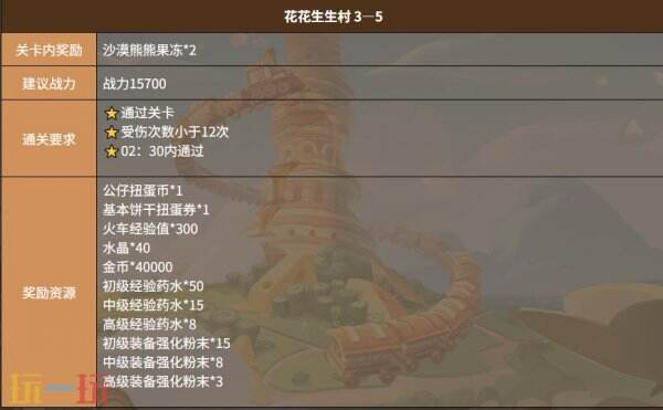 饼干人联盟花花生生村关卡 饼干人联盟花花生生村3-5关卡介绍