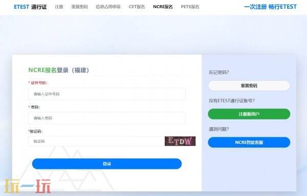 计算机二级考试报名官网 计算机二级考试报考网站
