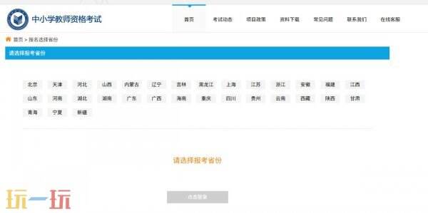 教师资格证考试报名官网 中小学教师资格证考试网址
