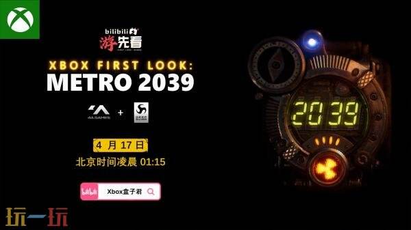 4A Games新作《地铁 2039》公布！4月17日Xbox全球展示
