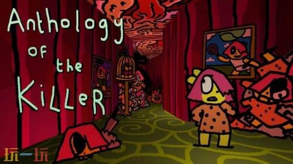 恐怖喜剧系列《Anthology of the Killer》已登陆PS5和Switch平台