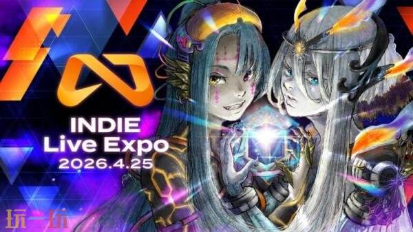 2026 INDIE Live Expo 4月25日播出!部分参展游戏公布