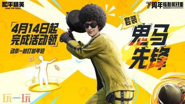 和平精英4月14日版本更新公告：和平7周年版本正式上线！