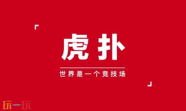 虎扑手机网页新版官网 虎扑官网手机版简版