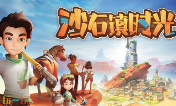 沙石镇时光官方最新修改器 沙石镇时光风灵月影修改器2026