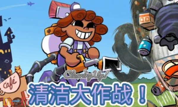 清洁大作战官方最新修改器 清洁大作战风灵月影修改器2026