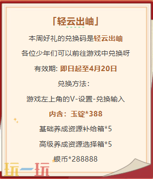 少年三国志2本周兑换码 少年三国志2 4月13日最新礼包码2026