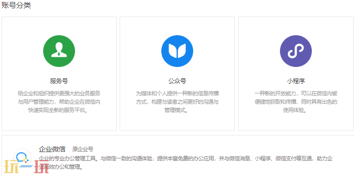 微信平台登录入口在哪里 微信公众平台登录入口介绍