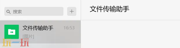 微信文件传输助手的文件保存在哪里 文件传输助手的文件保存路径介绍