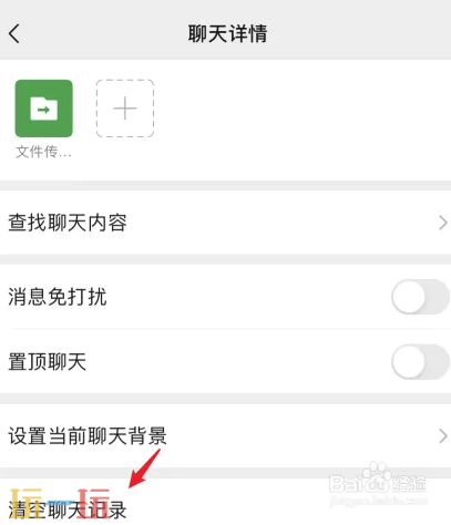 微信文件传输助手怎么删除 微信文件传输助手删除方法介绍