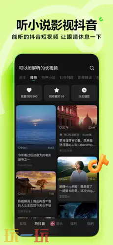 汽水音樂應(yīng)用截圖
