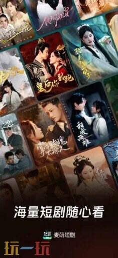 麦萌短剧-独家热门短剧尽情看应用截图