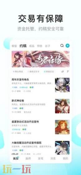 画加应用截图