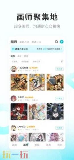 画加应用截图