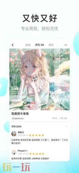 画加应用截图