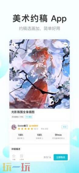 画加应用截图