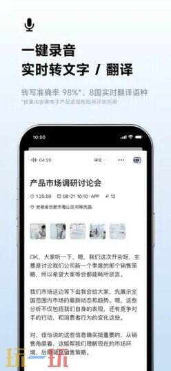 讯飞听见-AI录音转文字实时翻译应用截图