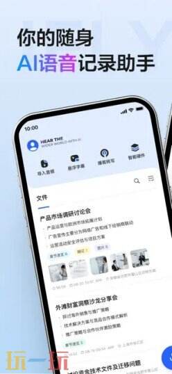 讯飞听见-AI录音转文字实时翻译应用截图