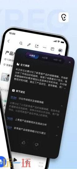 讯飞听见-AI录音转文字实时翻译应用截图