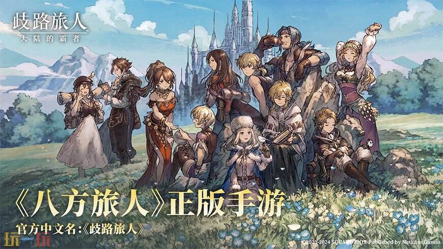 歧路旅人：大陆的霸者游戏截图