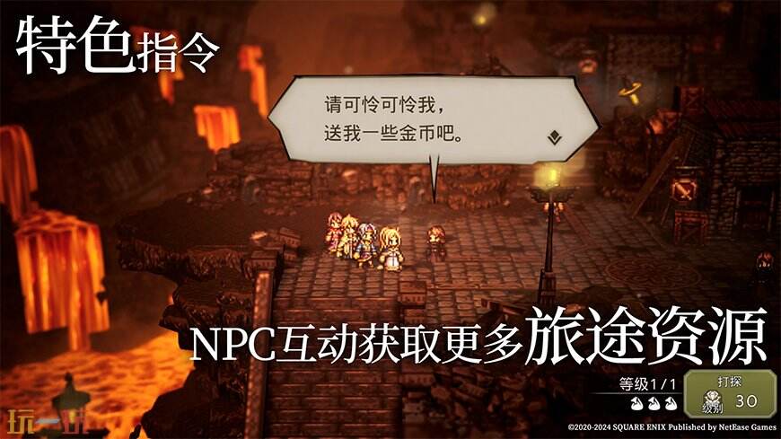 歧路旅人：大陆的霸者游戏截图